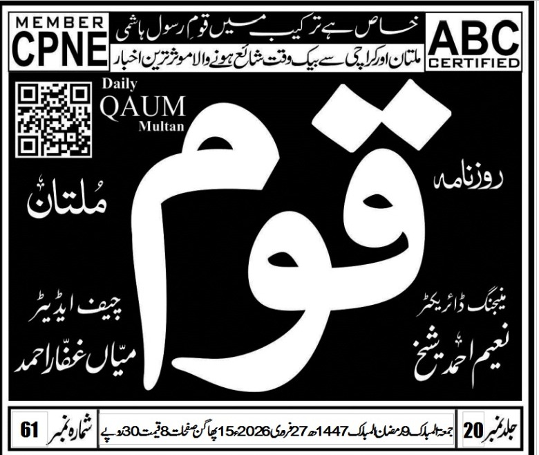 Qaum.live right logo